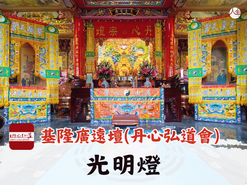 光明燈